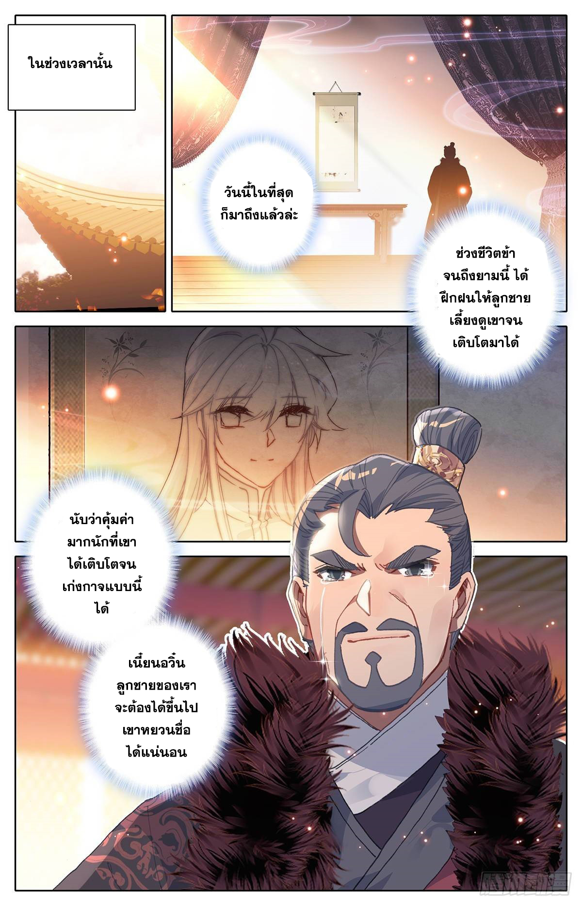 Azure Legacy (ทันจีน) ตอนที่ 51 หน้า 12