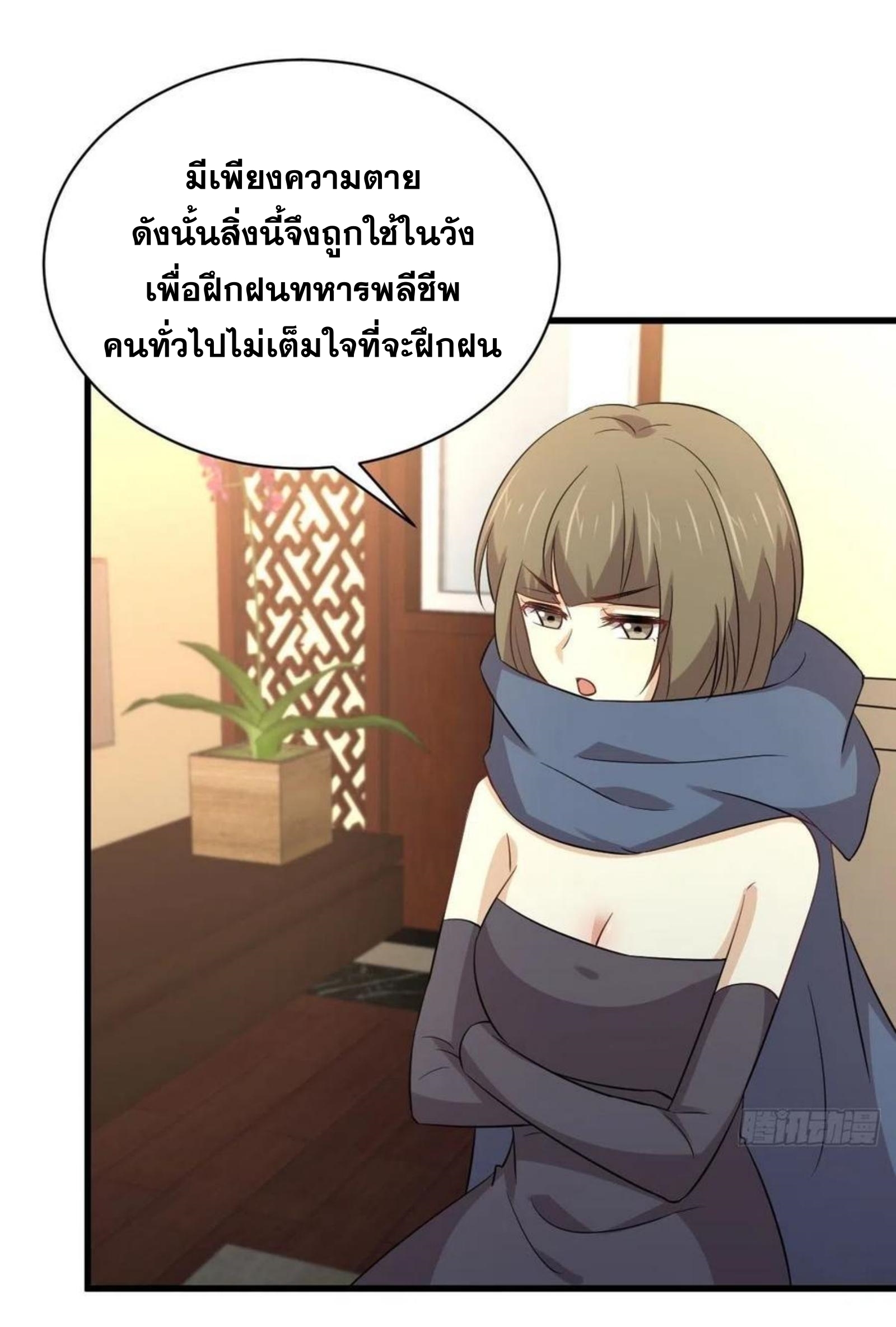 Immortal Swordsman in The Reverse World ข้าเซียนกระบี่ไม่เกาะสตรี ตอนที่ 170 หน้า 21