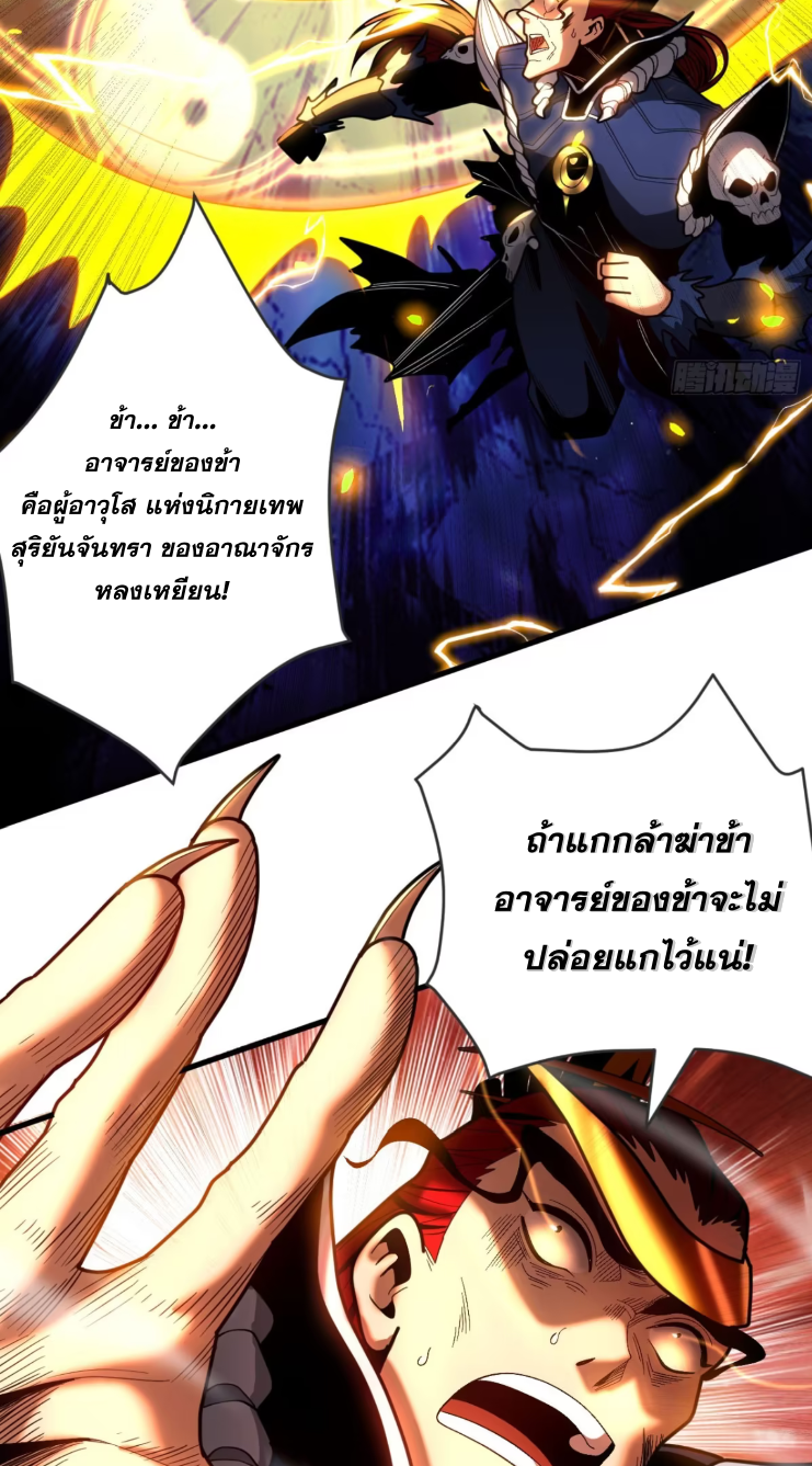 My Disciples Cultivate, While I Slack Off!  ศิษย์ของข้าฝกฝน ส่วนข้าขี้เกียจ ตอนที่ 47 หน้า 17