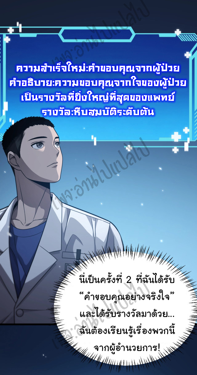 สุดยอดระบบของหมอหลิงหรัน ตอนที่ 16 หน้า 5