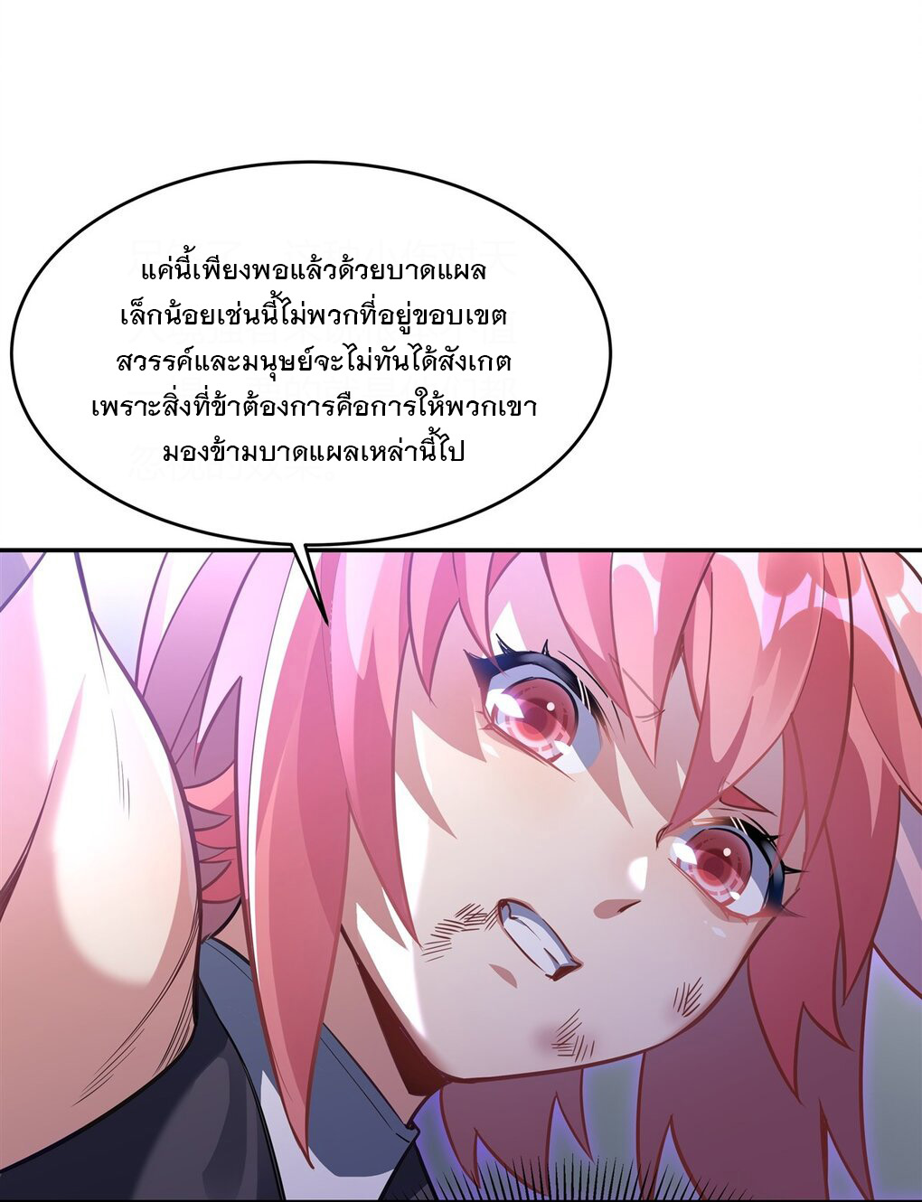 ศิษย์ของข้าล้วนมีอนาคตที่ยิ่งใหญ่ (ชนจีน) ตอนที่ 66 หน้า 24