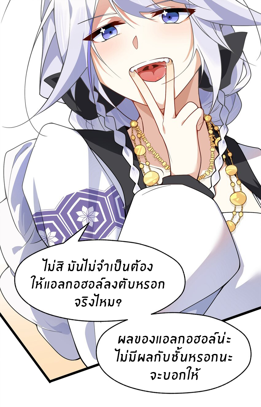 Purifying the world begins with bathing ตอนที่ 22 หน้า 12