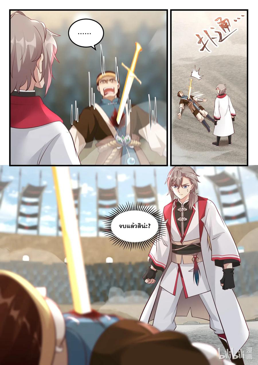 เทพสายฟ้า ราชาสงคราม ตอนที่ 108 หน้า 7