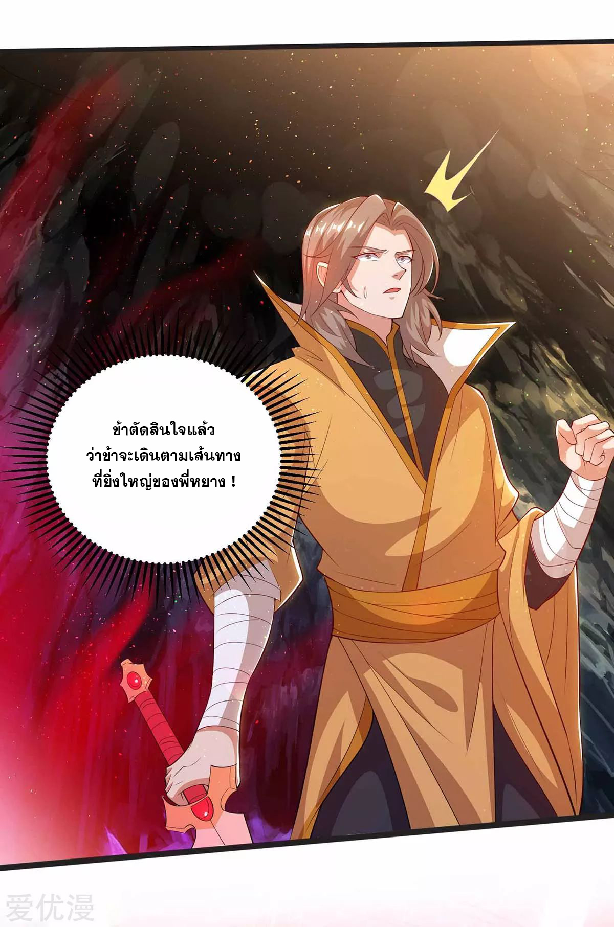 จักรพรรดิ 80,000 ปี ตอนที่ 76 หน้า 23