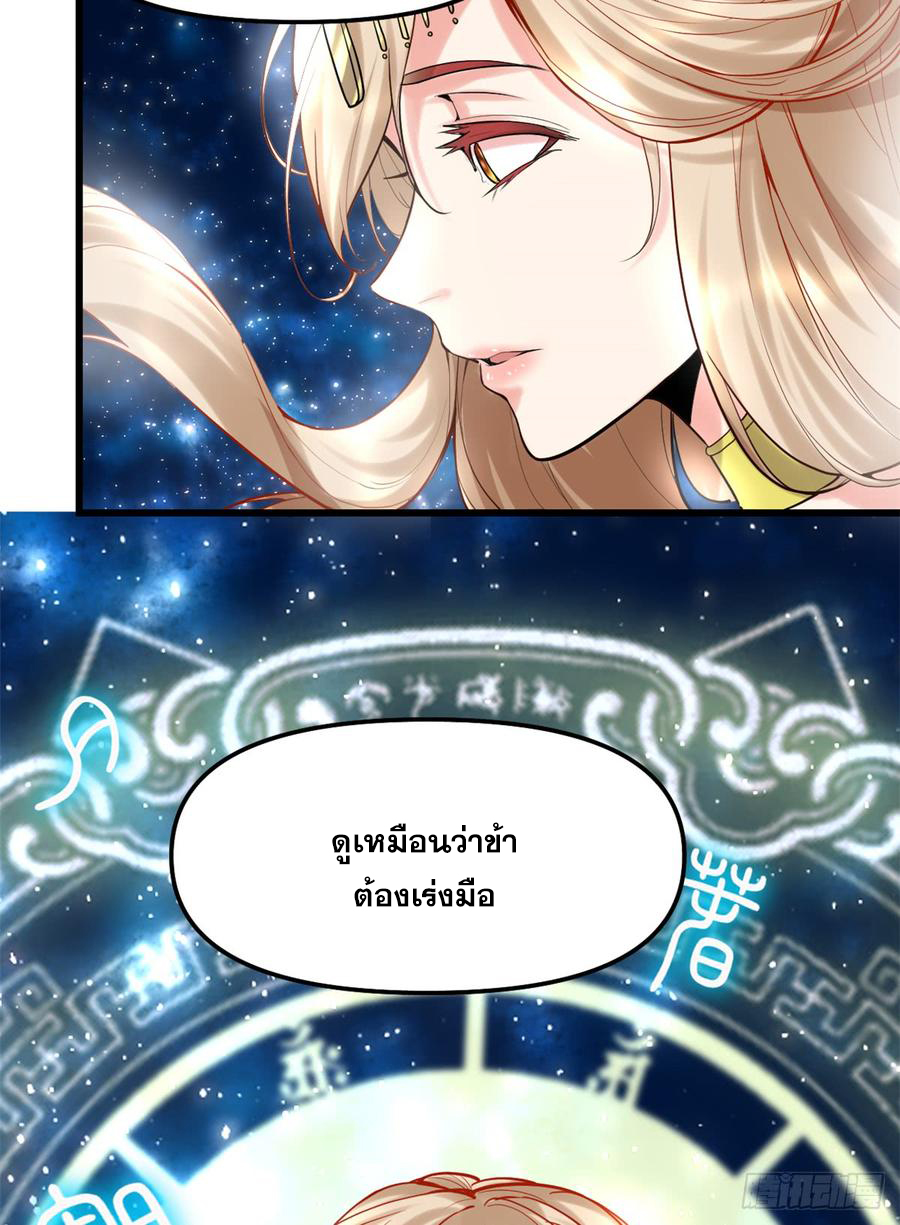 นี่น่ะหรือ....ระบบบำเพ็ญเซียน? ตอนที่ 60 หน้า 75