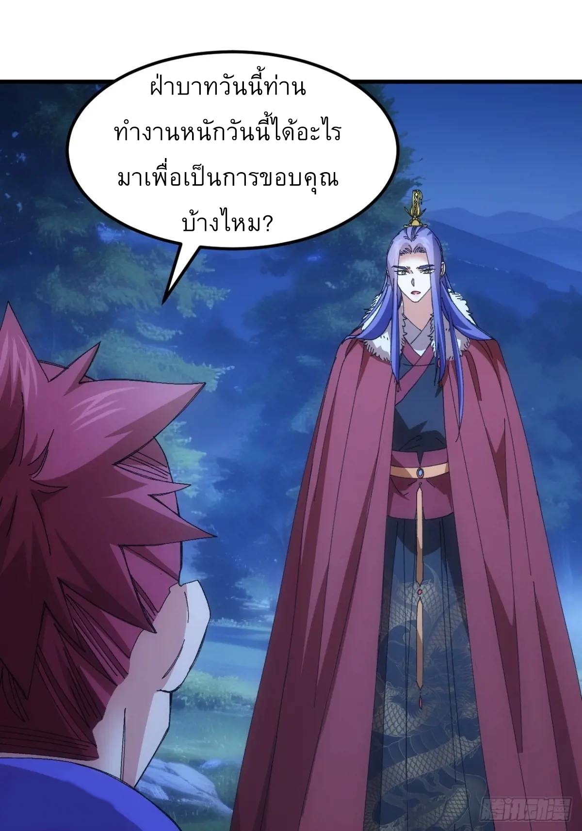 ข้าจะกำหนดชะตาตัวเอง ทันจีน ตอนที่ 243 หน้า 29