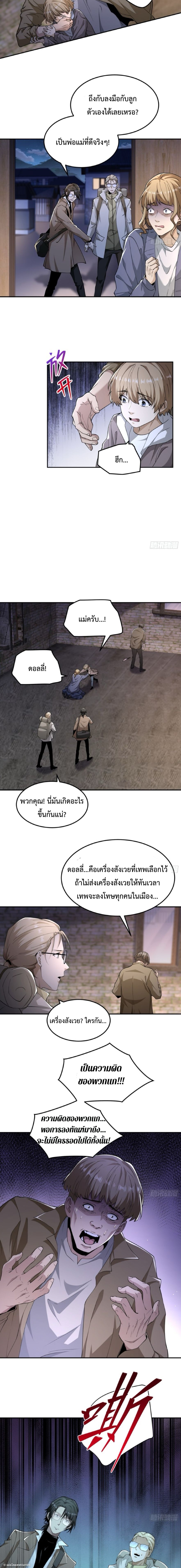 The Wretched  ข้าคือดาวหายนะ ดวงชะตาที่เปล่าเปลี่ยว ตอนที่ 57 หน้า 9
