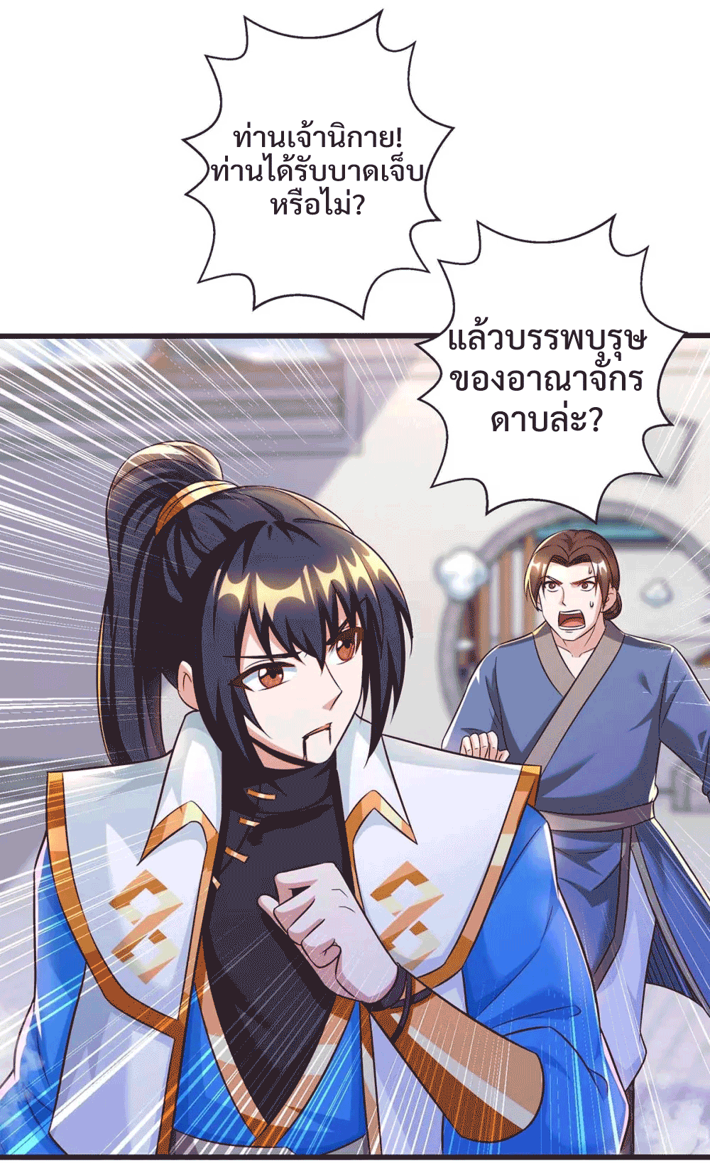 One Step Toward Freedom ตอนที่ 297 หน้า 36