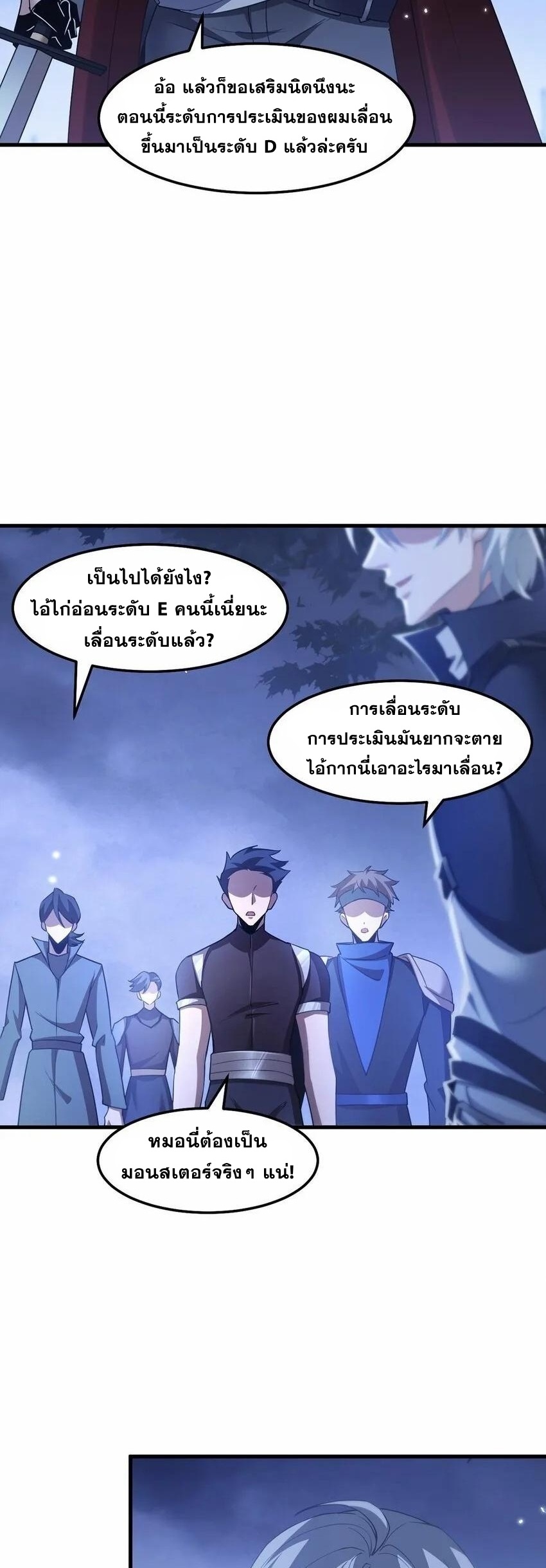 เมื่อจอมมารสุดแกร่งกลายมาเป็นไอ้ไก่อ่อน ตอนที่ 11 หน้า 19