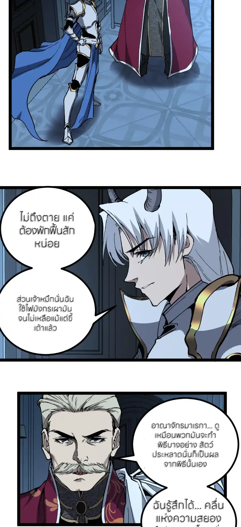 ราชานักฆ่าแห่งโลกเสมือน🗡️ ตอนที่ 62 หน้า 26