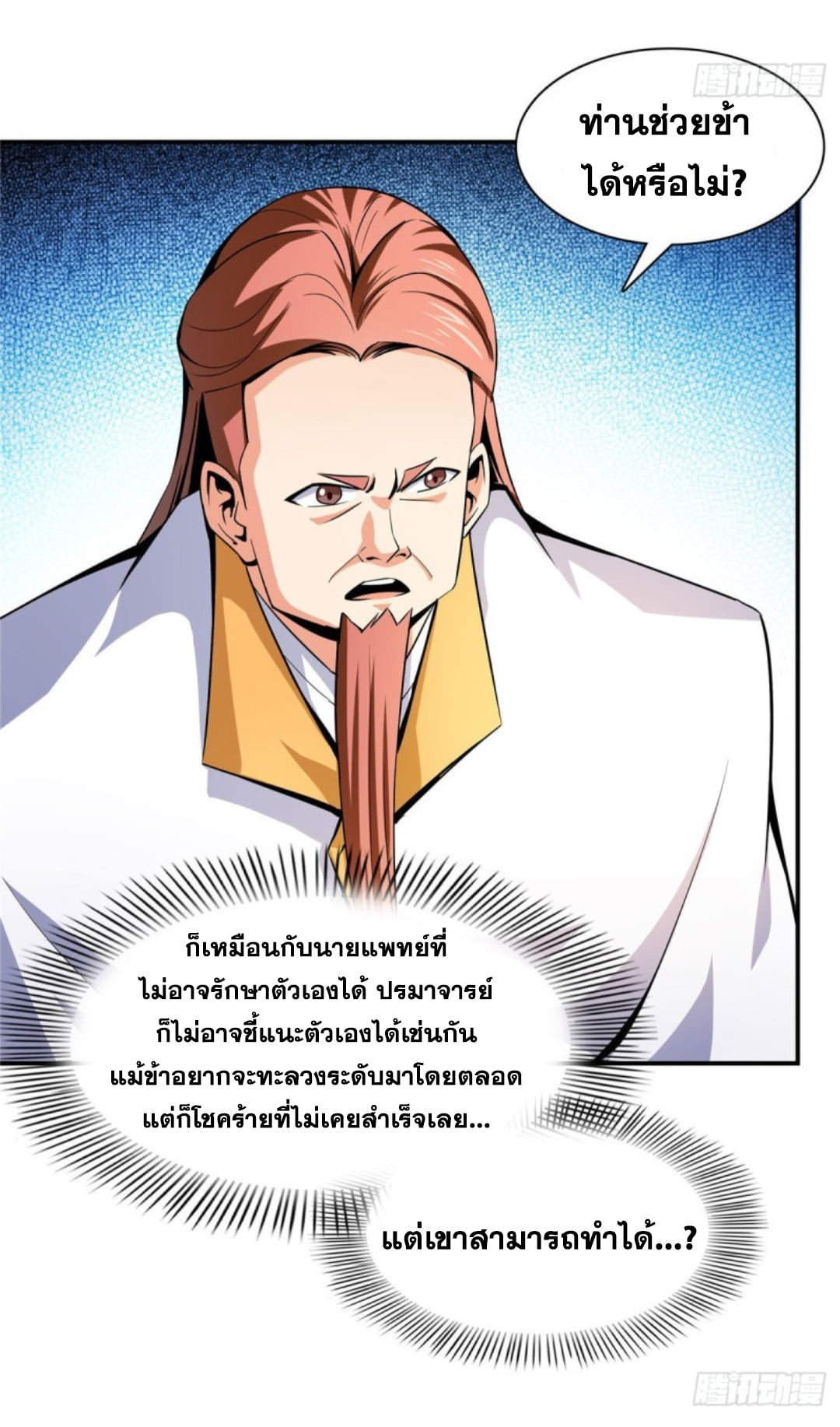 Library Of Heaven's Path ตอนที่ 103 หน้า 5