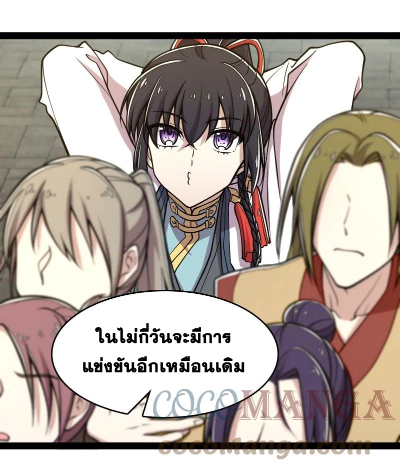 ชีวิตอันสันโดษของจักพรรดิ์หลินเกอ ตอนที่ 123 หน้า 27