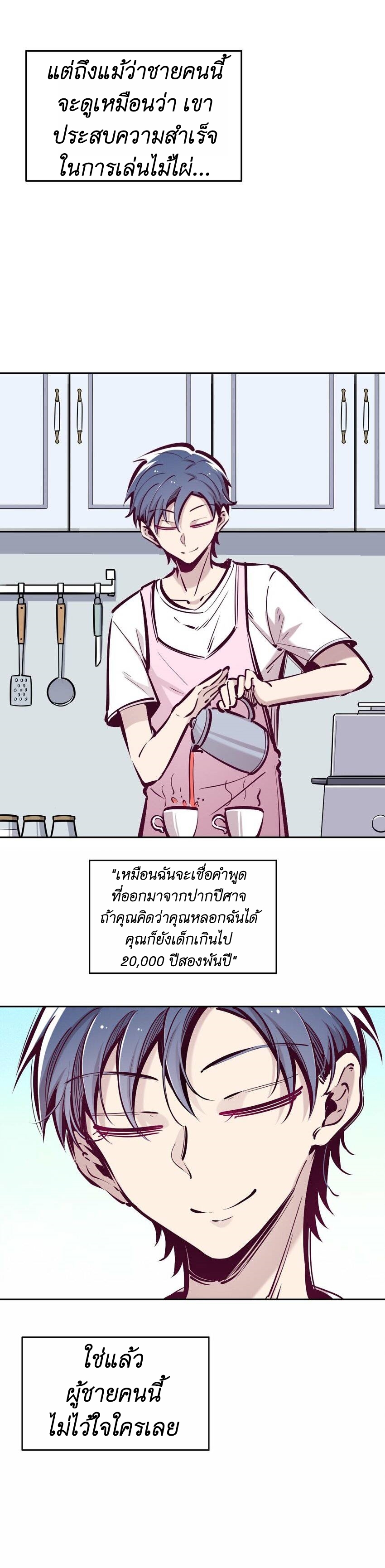 Demon x Angel can't get along! ตอนที่ 65 หน้า 19