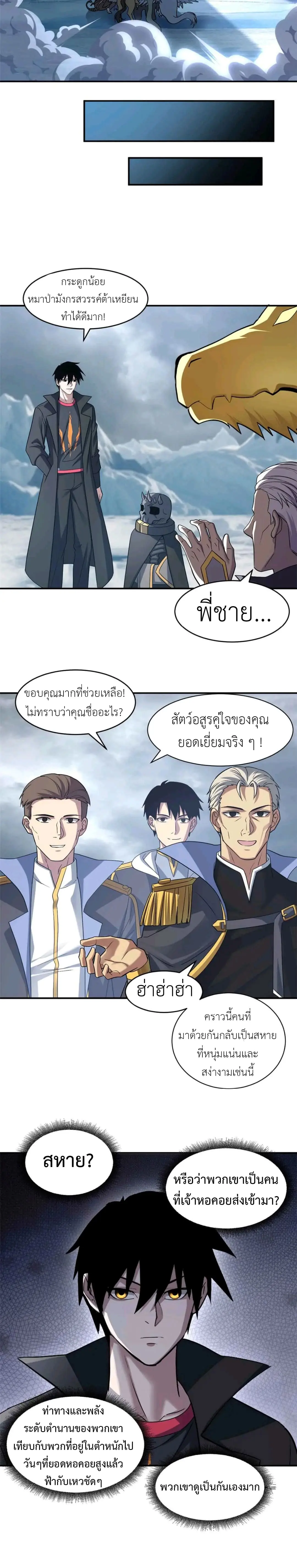 โคตรเทพร้านสัตว์อสูร ตอนที่ 178 หน้า 9