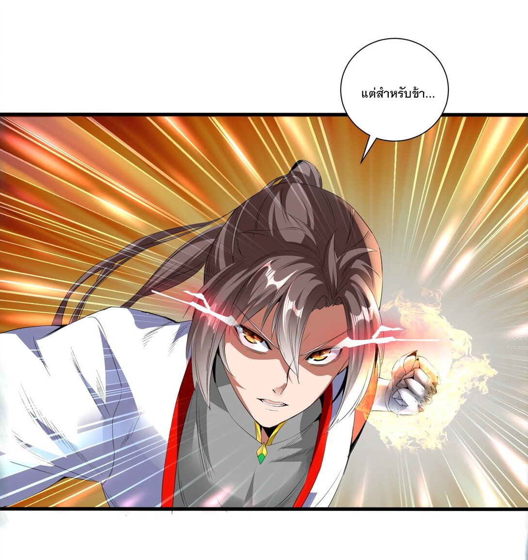 มหาเทพเอกะหมื่นบรรพกาล (จบ) ตอนที่ 35 หน้า 34