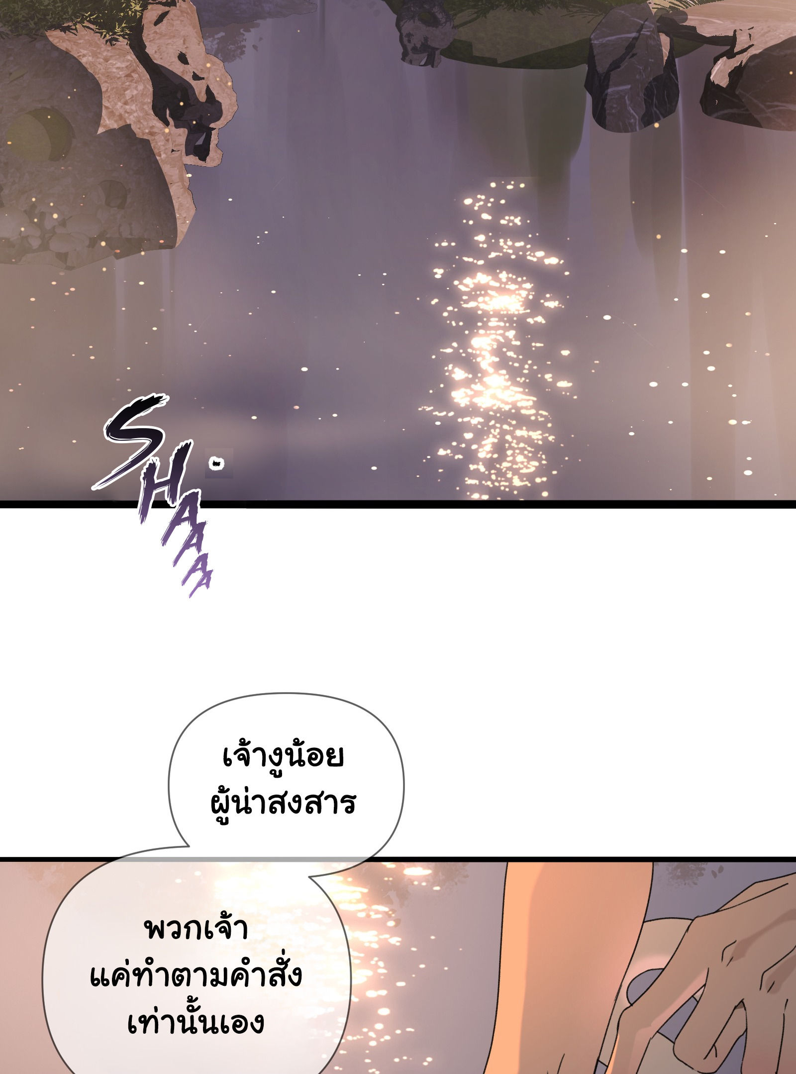 The Snake Demon Wants to Flee - ยุทธการหลบหนีของปีศาจงู ตอนที่ 2 หน้า 21