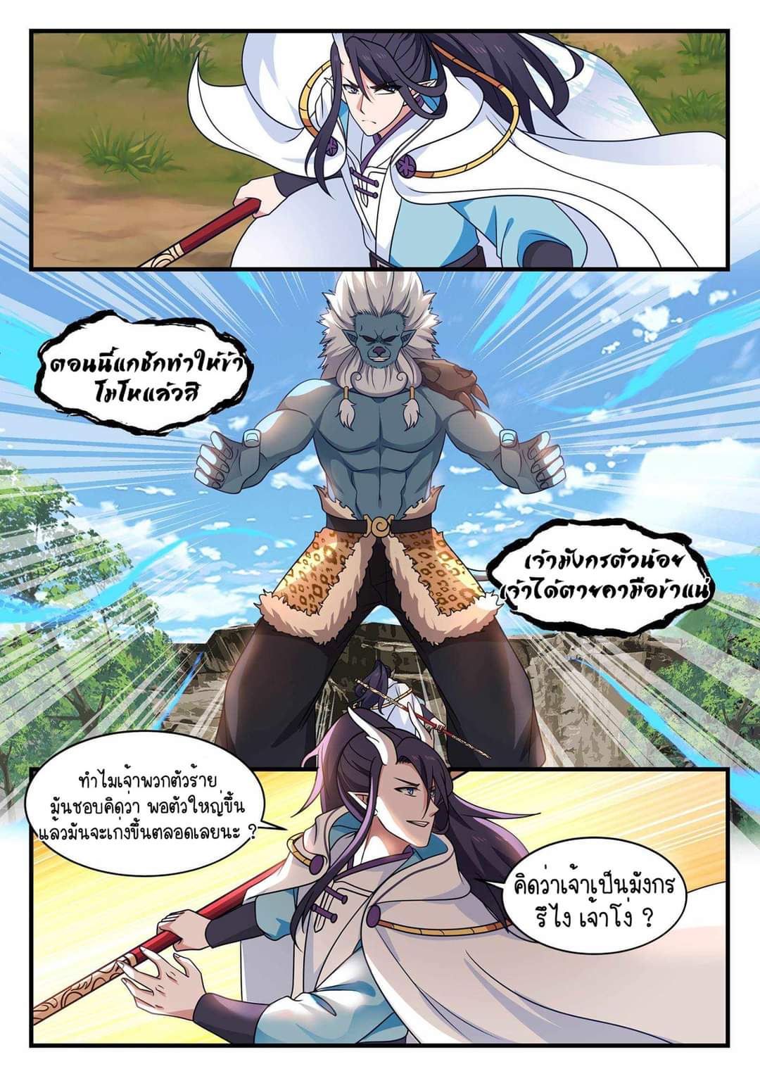 dragon throne ตอนที่ 53 หน้า 5