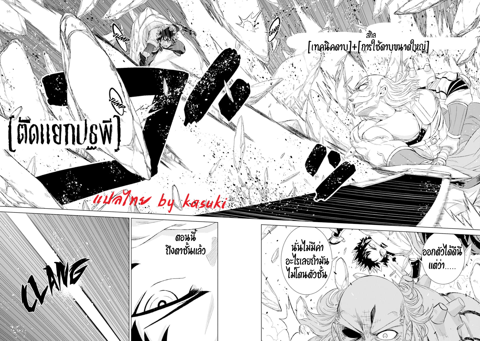 Isekai de Tadahitori no Mamono Tsukai ตอนที่ 21 หน้า 27