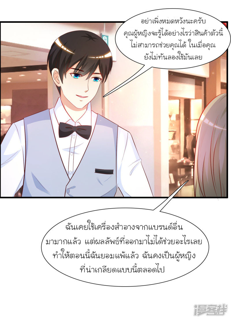 ราชาดอกไม้อมตะ ตอนที่ 57 หน้า 7