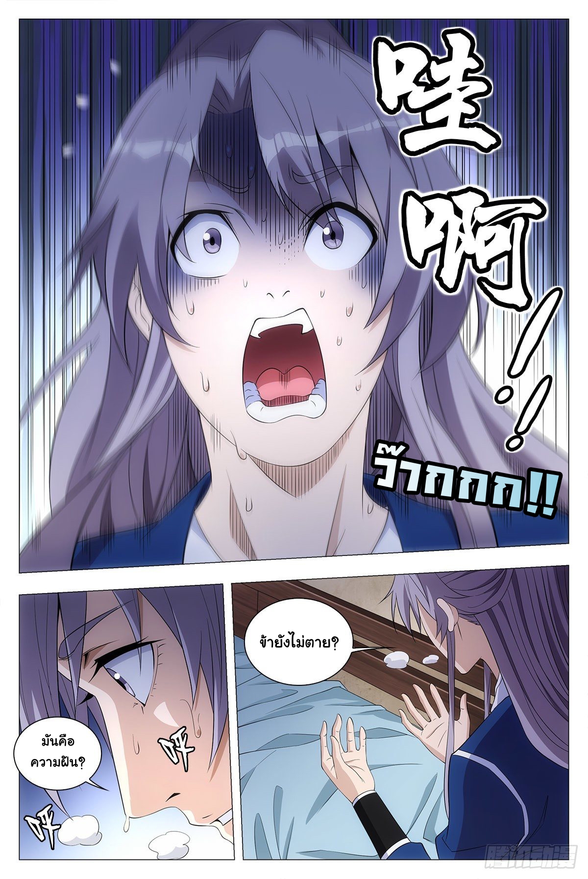 Great Zhou Immort Officials - ข้าราชการอมตะ ตอนที่ 39 หน้า 6