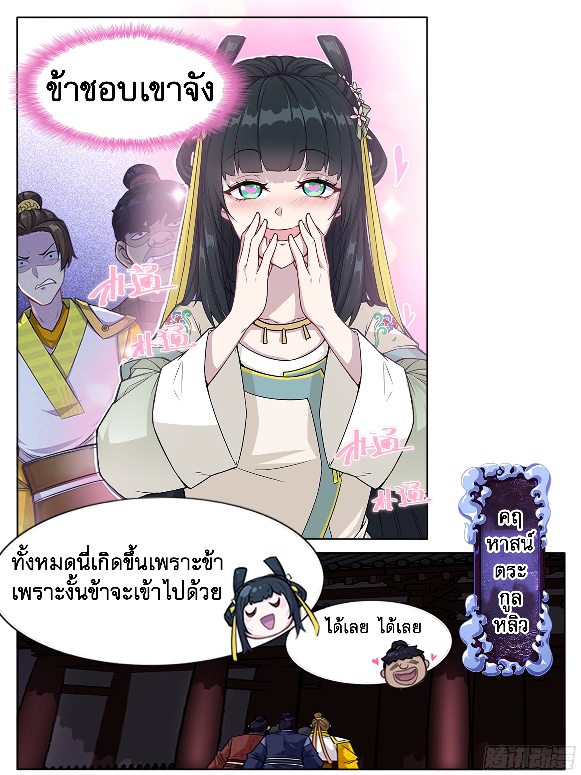 ข้าไม่ได้อยากเป็นเทพแห่งดาบ ตอนที่ 10 หน้า 4