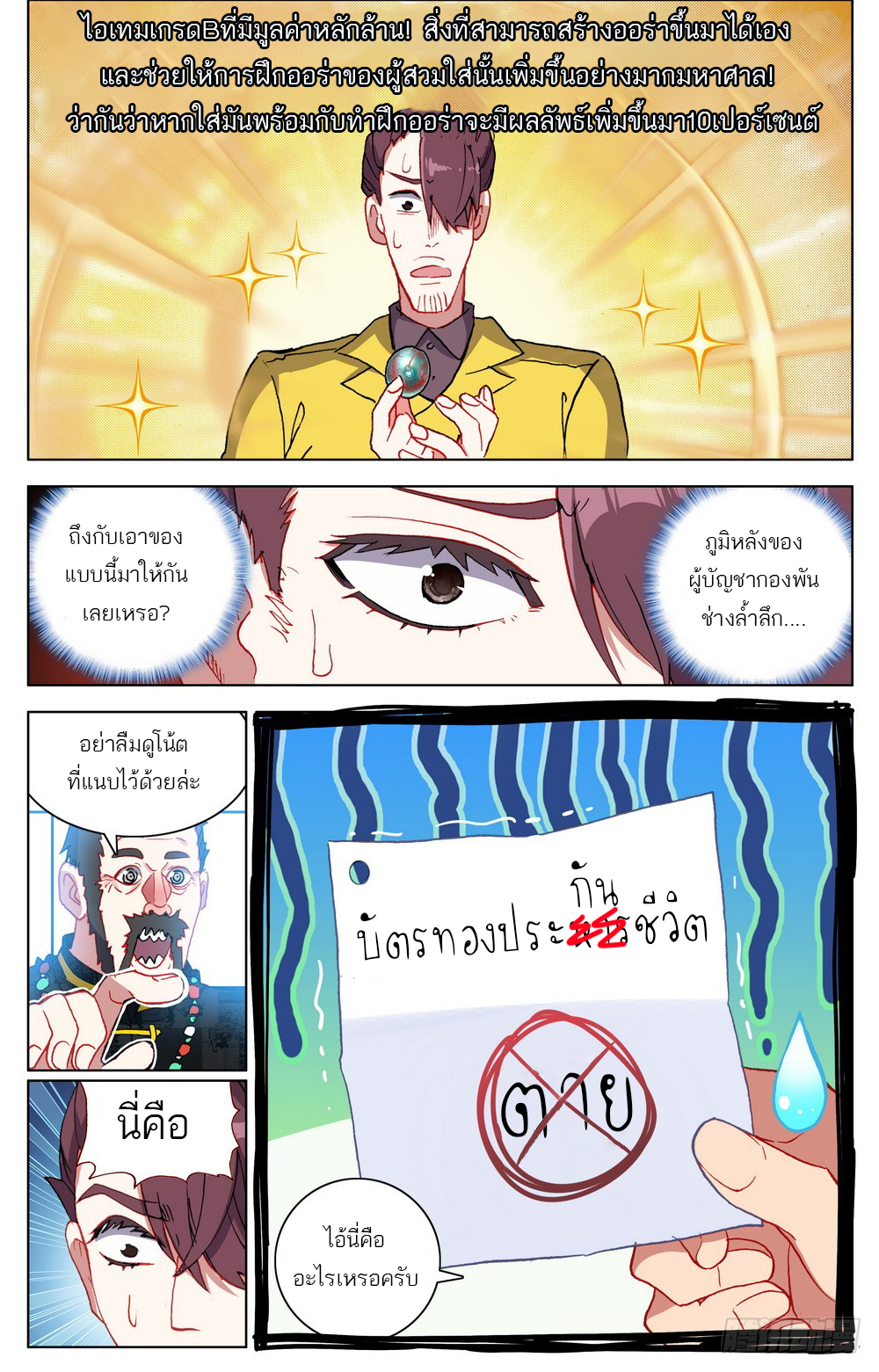 จักรพรรดิหวนคืน ตอนที่ 23 หน้า 14