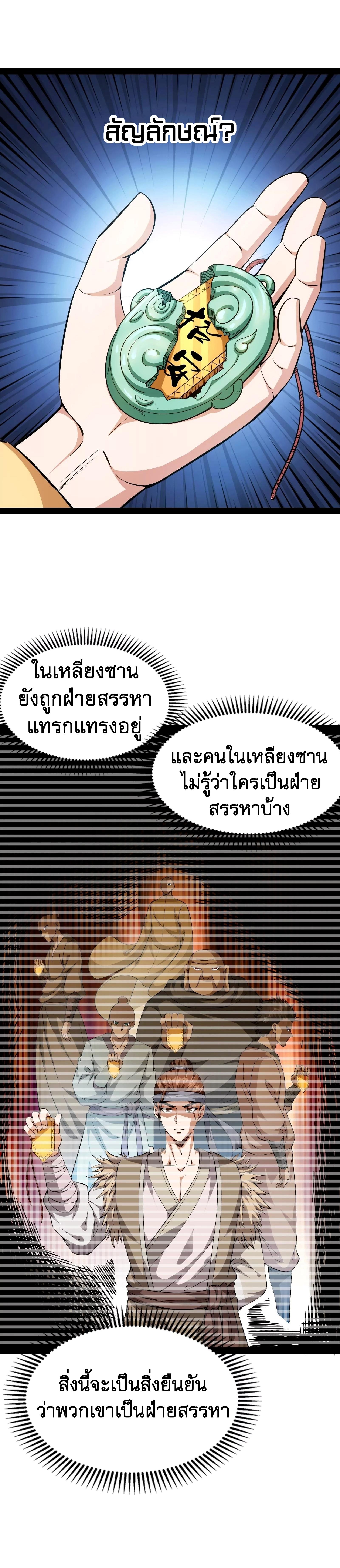 I Am The King | ระเบิดสวรรค์ ตอนที่ 63 หน้า 23