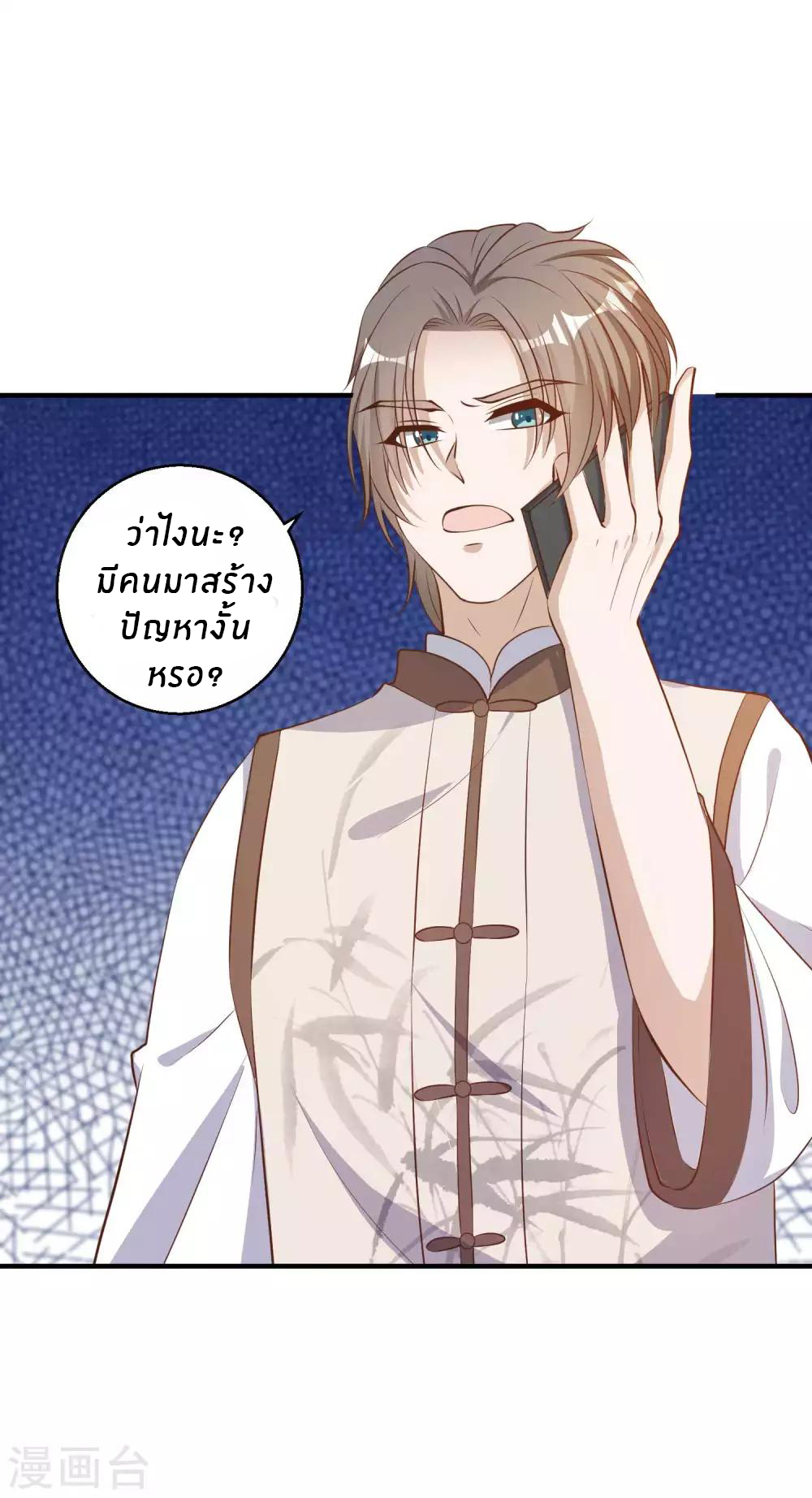 God Fisherman ตอนที่ 73 หน้า 12