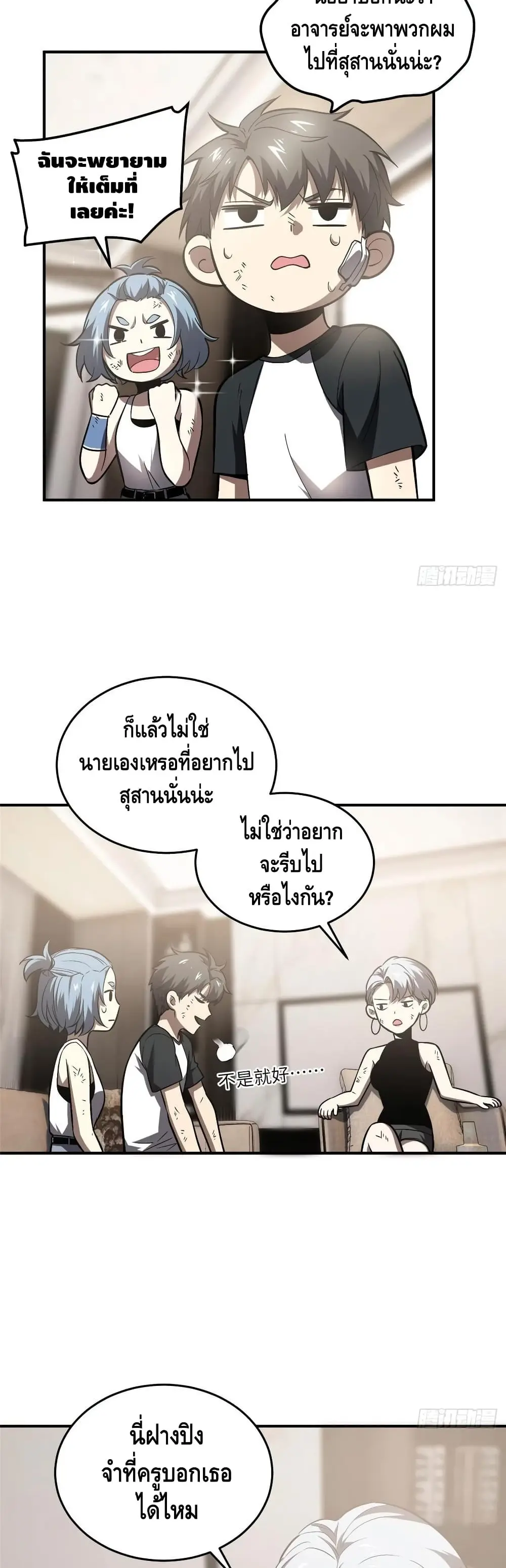 [ชนจีน] ระบบจอมยุทธ์สุดโกงแห่งโลกคู่ขนาน - Global Martial Arts ตอนที่ 58 หน้า 5