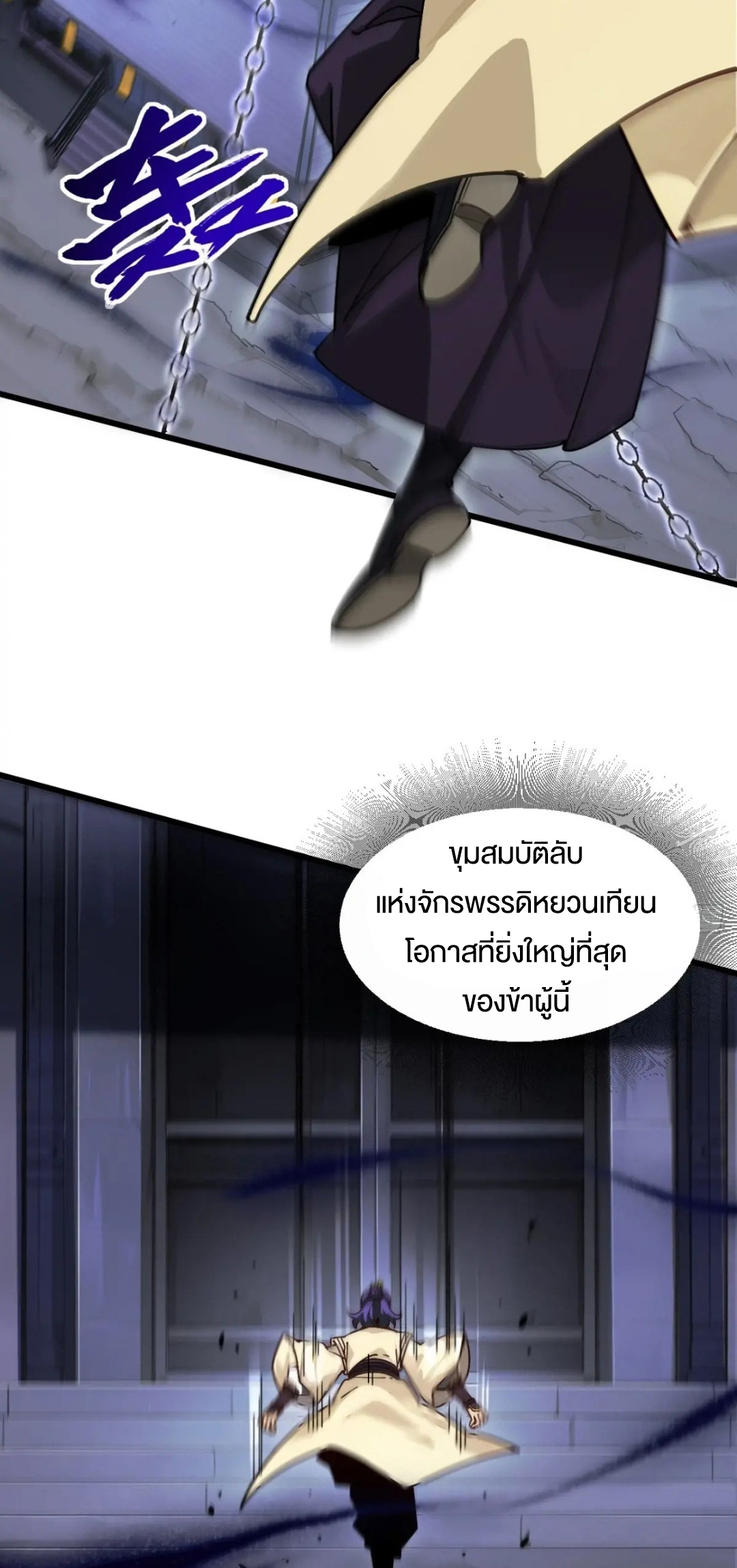 กำเนิดร่างเทวะบรรพกาล ตอนที่ 58 หน้า 14