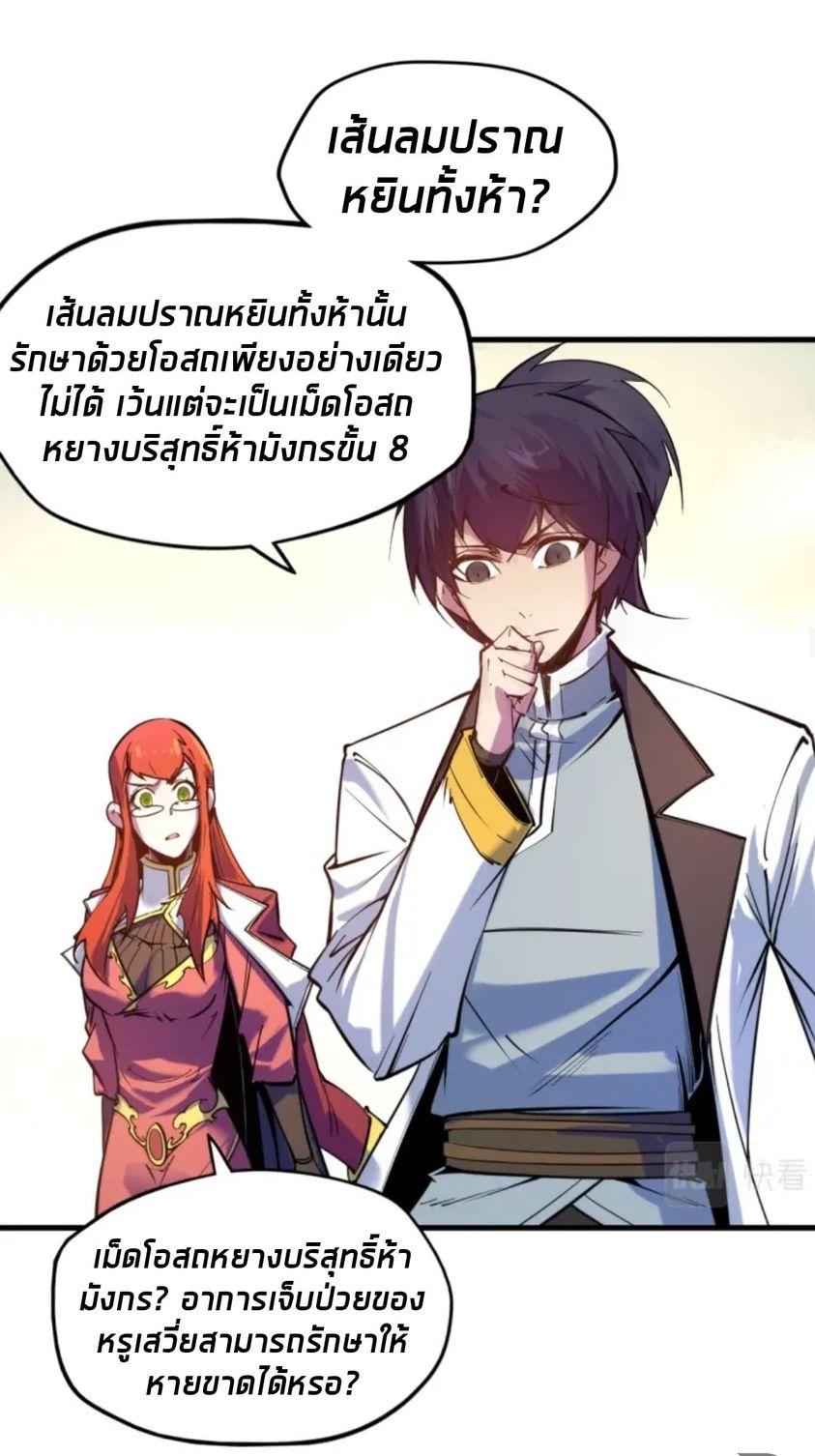 จักรพรรดิ์สูงสุดนิรันดร์ ตอนที่ 25 หน้า 27