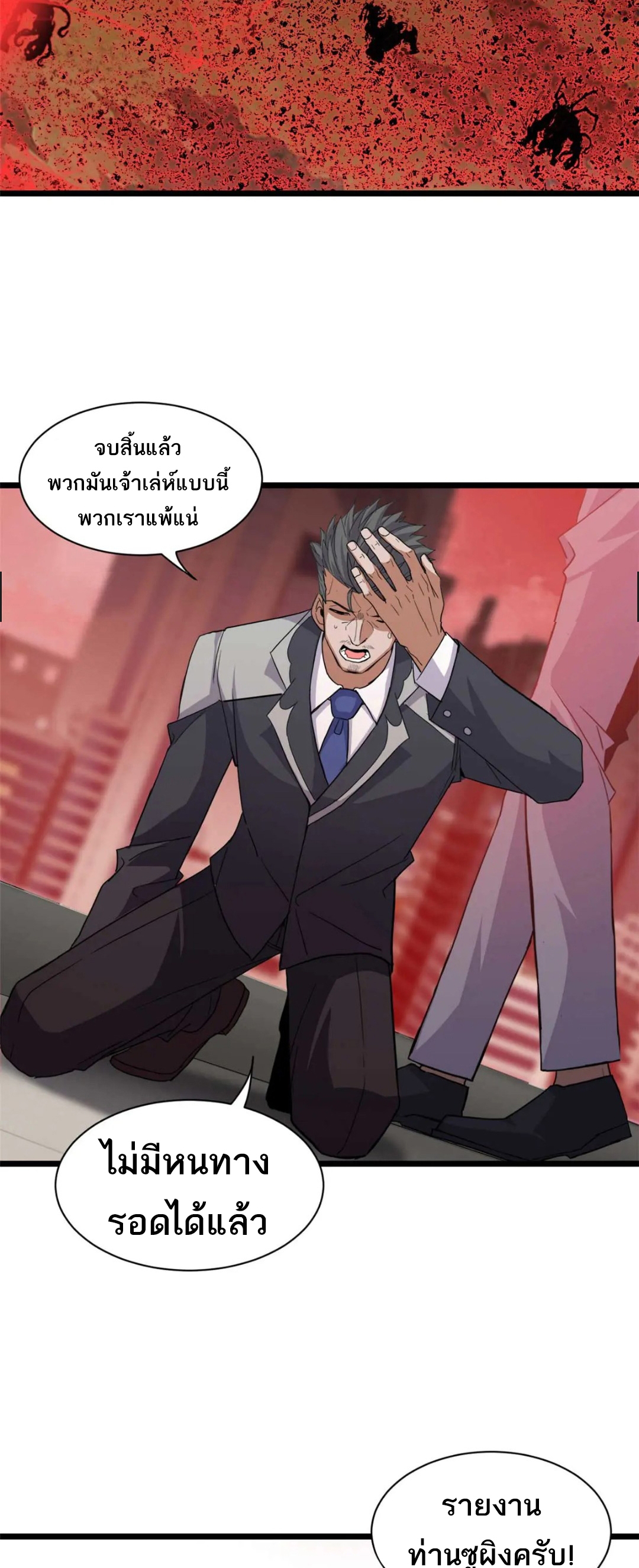 โคตรเทพร้านสัตว์อสูร ตอนที่ 147 หน้า 18