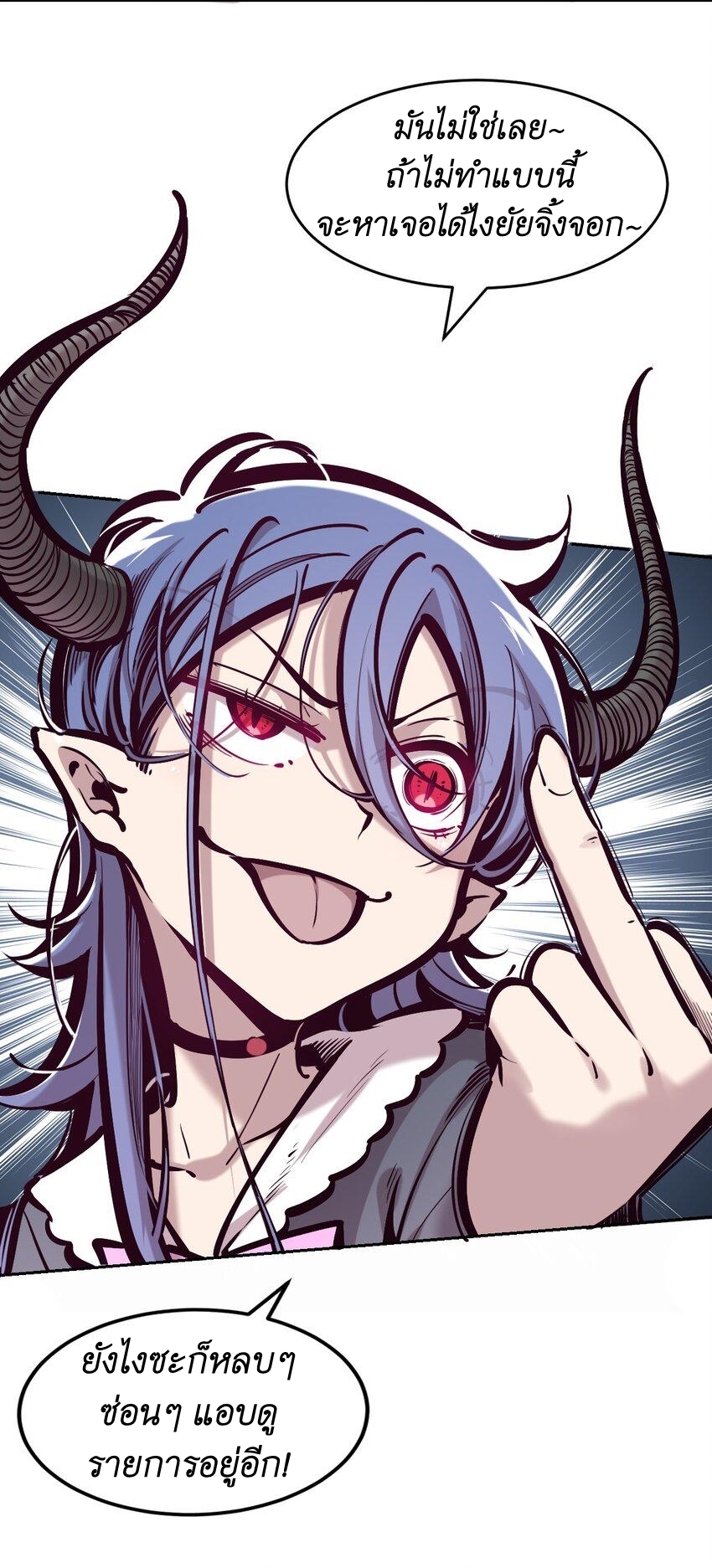 Demon x Angel can't get along! ตอนที่ 96 หน้า 27