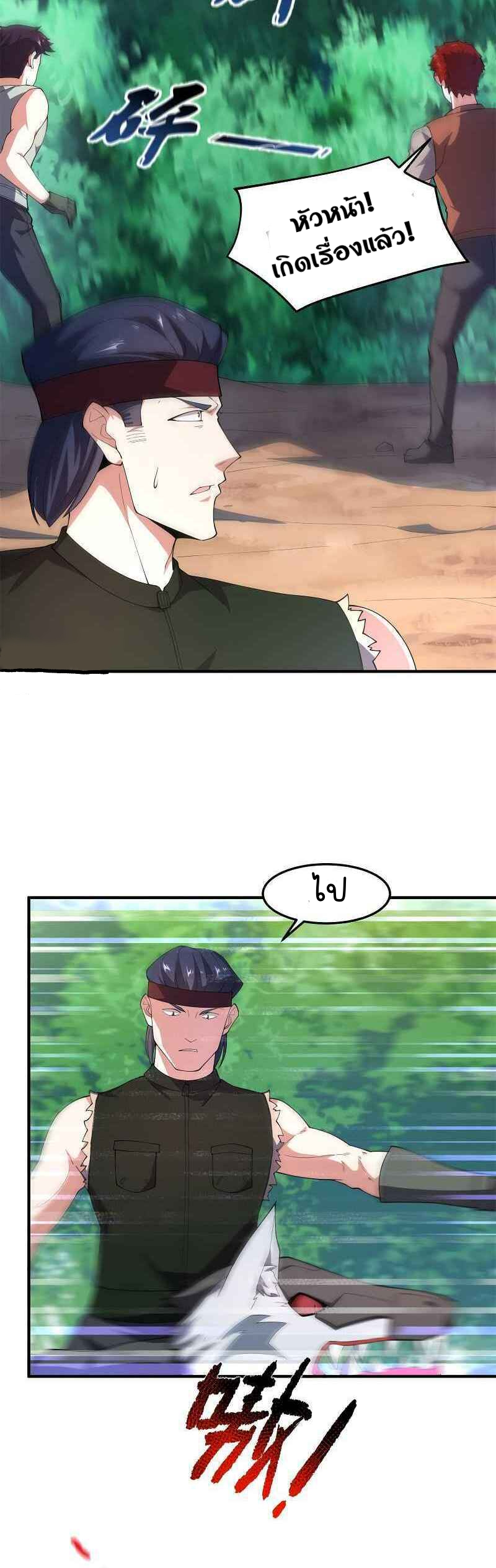 วิวัฒนาการอสูรสัตว์เลี้ยง ตอนที่ 79 หน้า 21