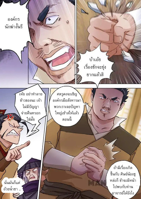 ดาบวิญญาณราชัน spirit sword sovereign ตอนที่ 102 หน้า 9