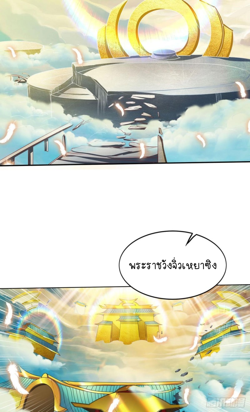 สวรรค์แห่งนี้เป็นของข้า ตอนที่ 1 หน้า 54