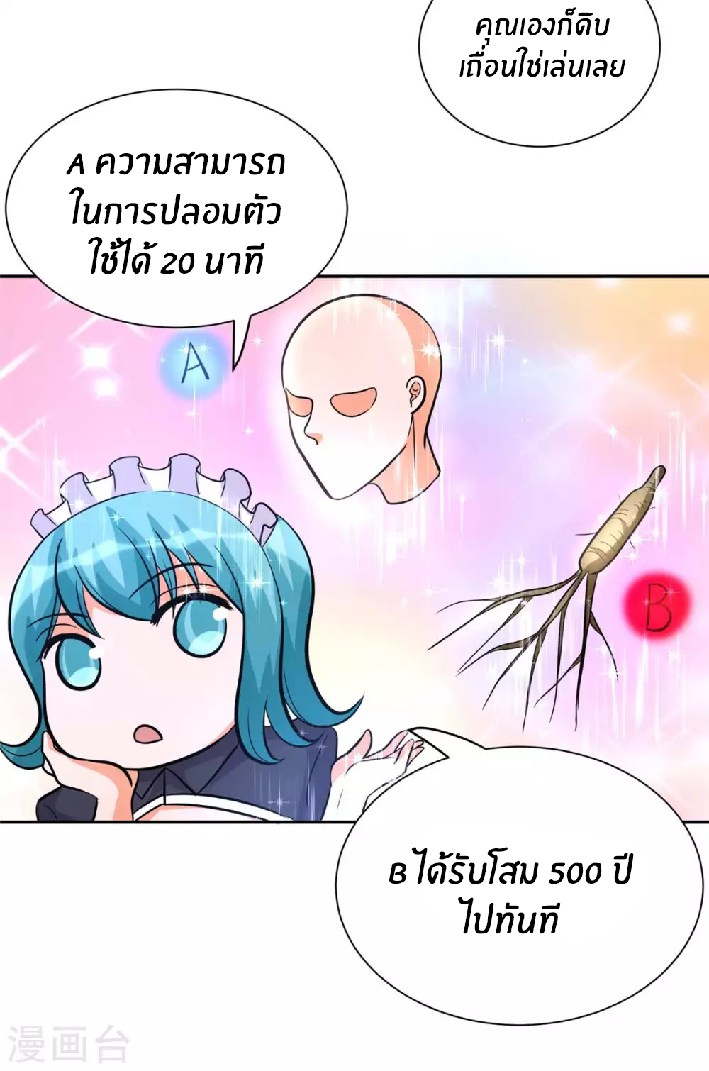 Emperor son in law (ชนต้นจีน) ตอนที่ 53 หน้า 28