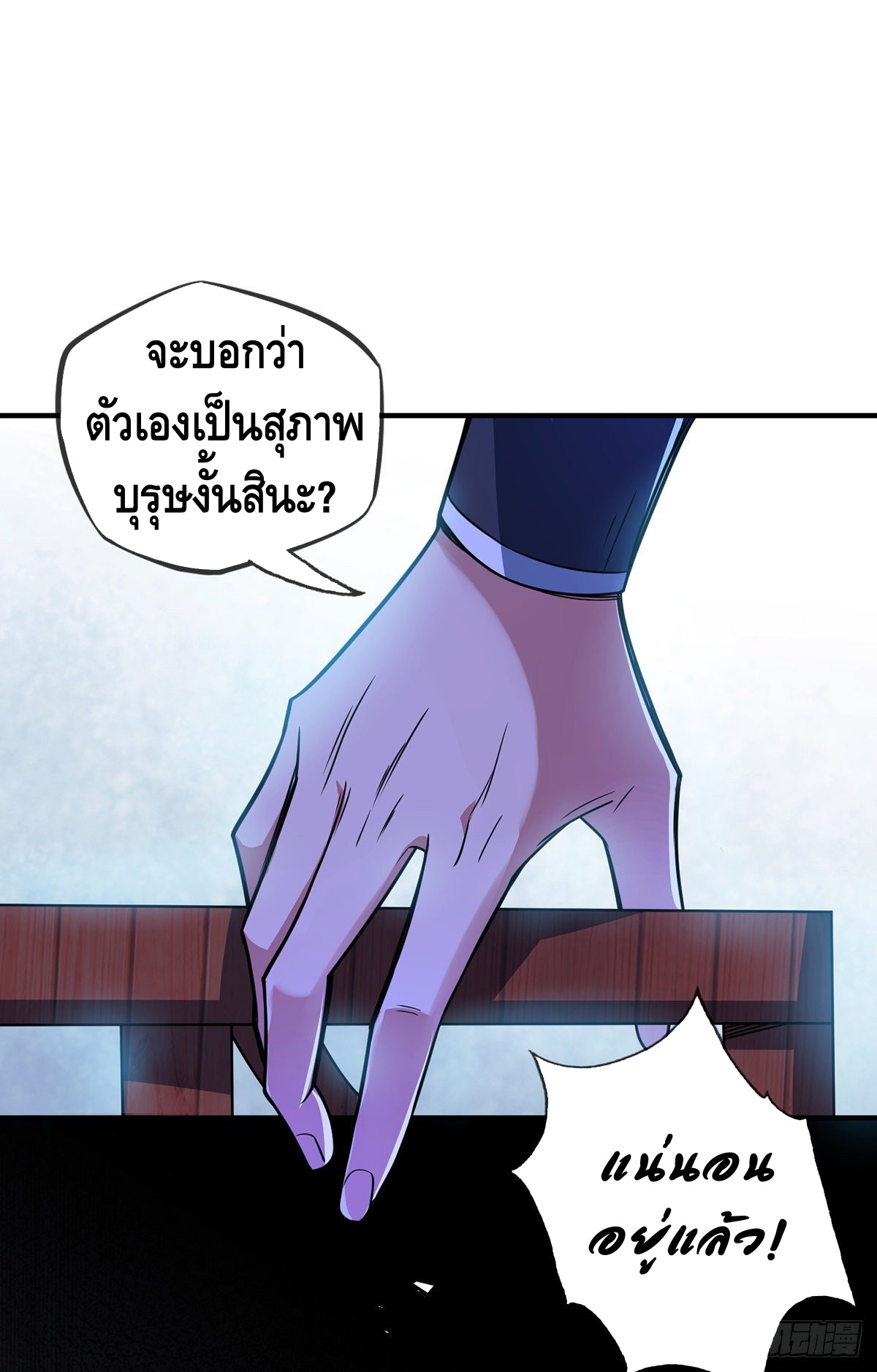 Eternal first son-in-law ตอนที่ 36 หน้า 9