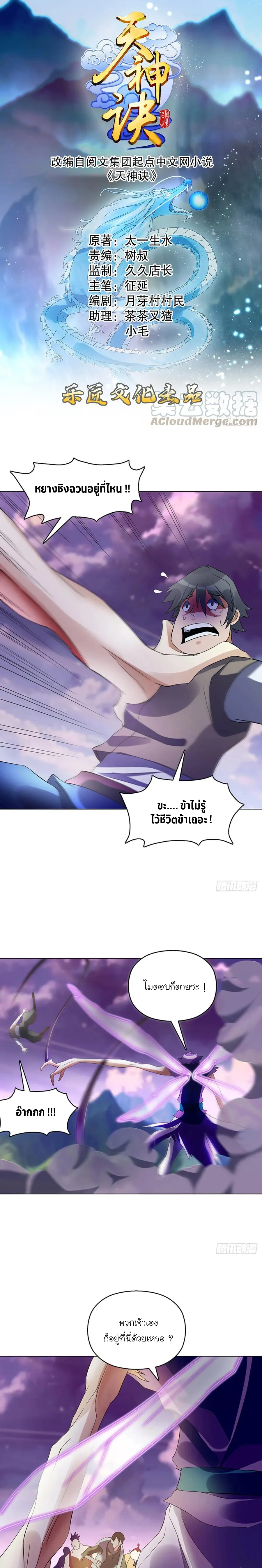 (จบ) Heavenly God Mnemonic (กำเนิดใหม่เทพวรยุทธตระกูลหยาง) ตอนที่ 22 หน้า 11