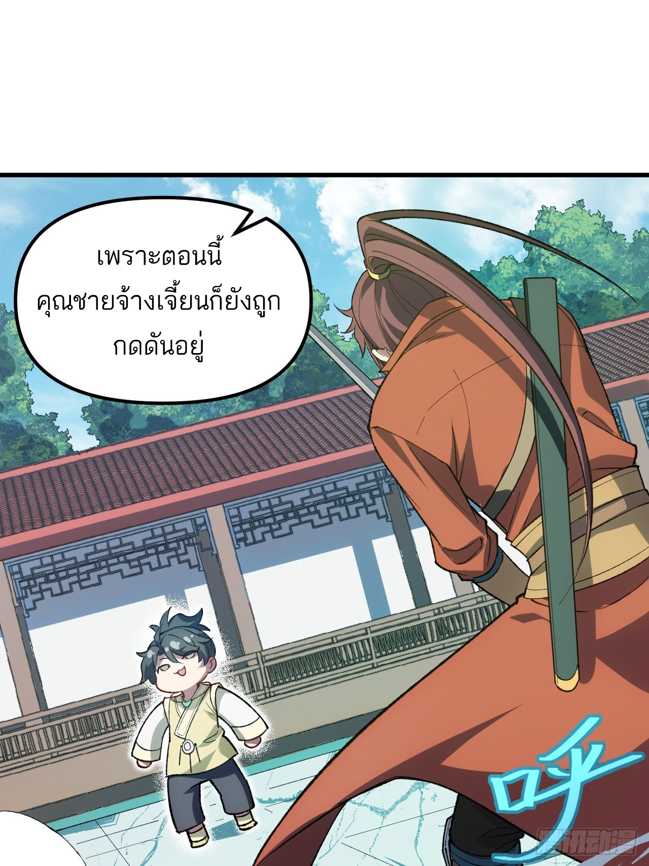 กำเนิดร่างเทวะบรรพกาล ตอนที่ 8 หน้า 12