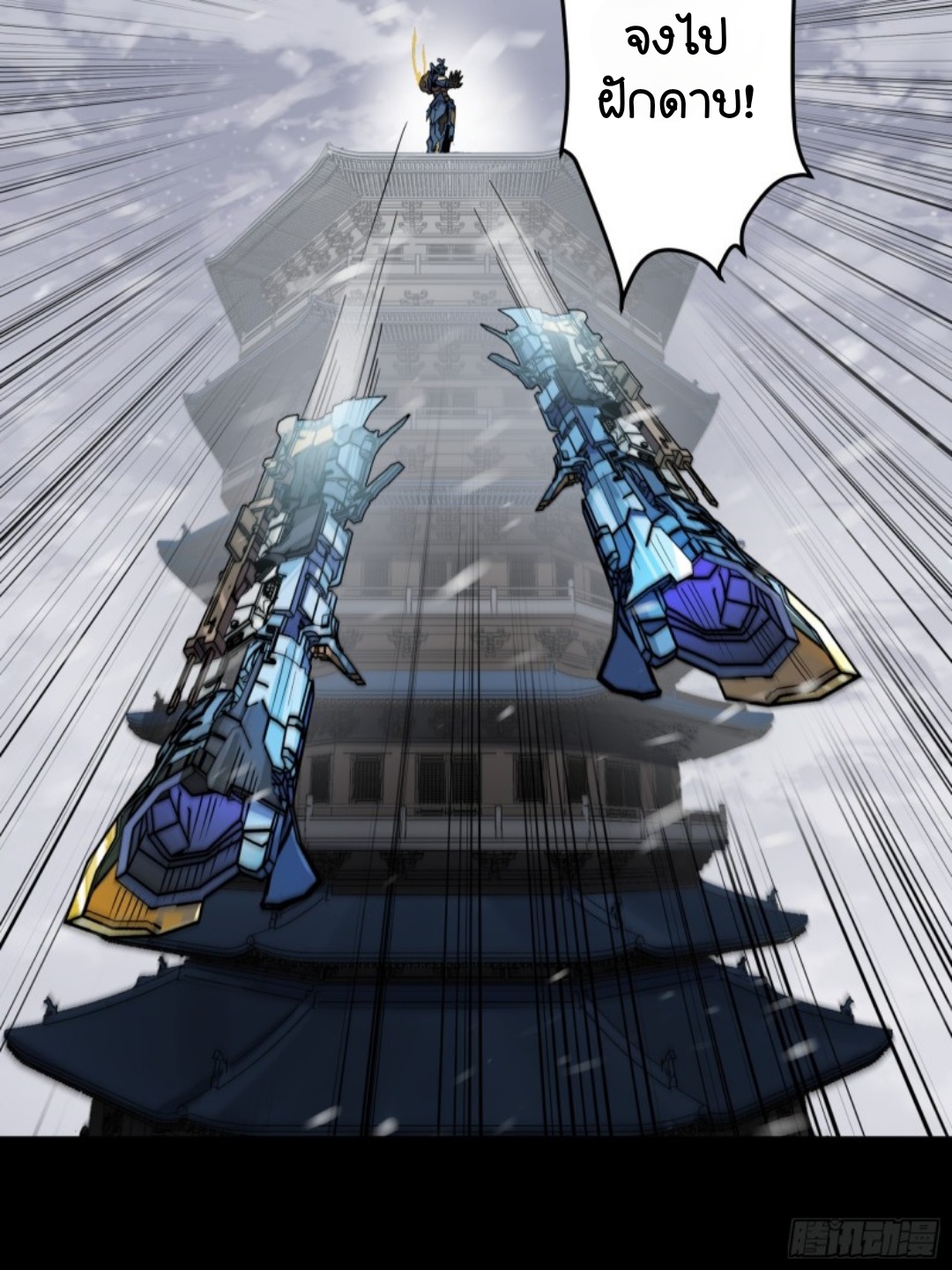 เจตจำนงแห่งดาบ ตอนที่ 3 หน้า 40
