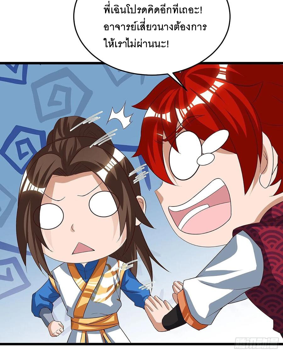 Dominate The Three Realms ตอนที่ 75 หน้า 11