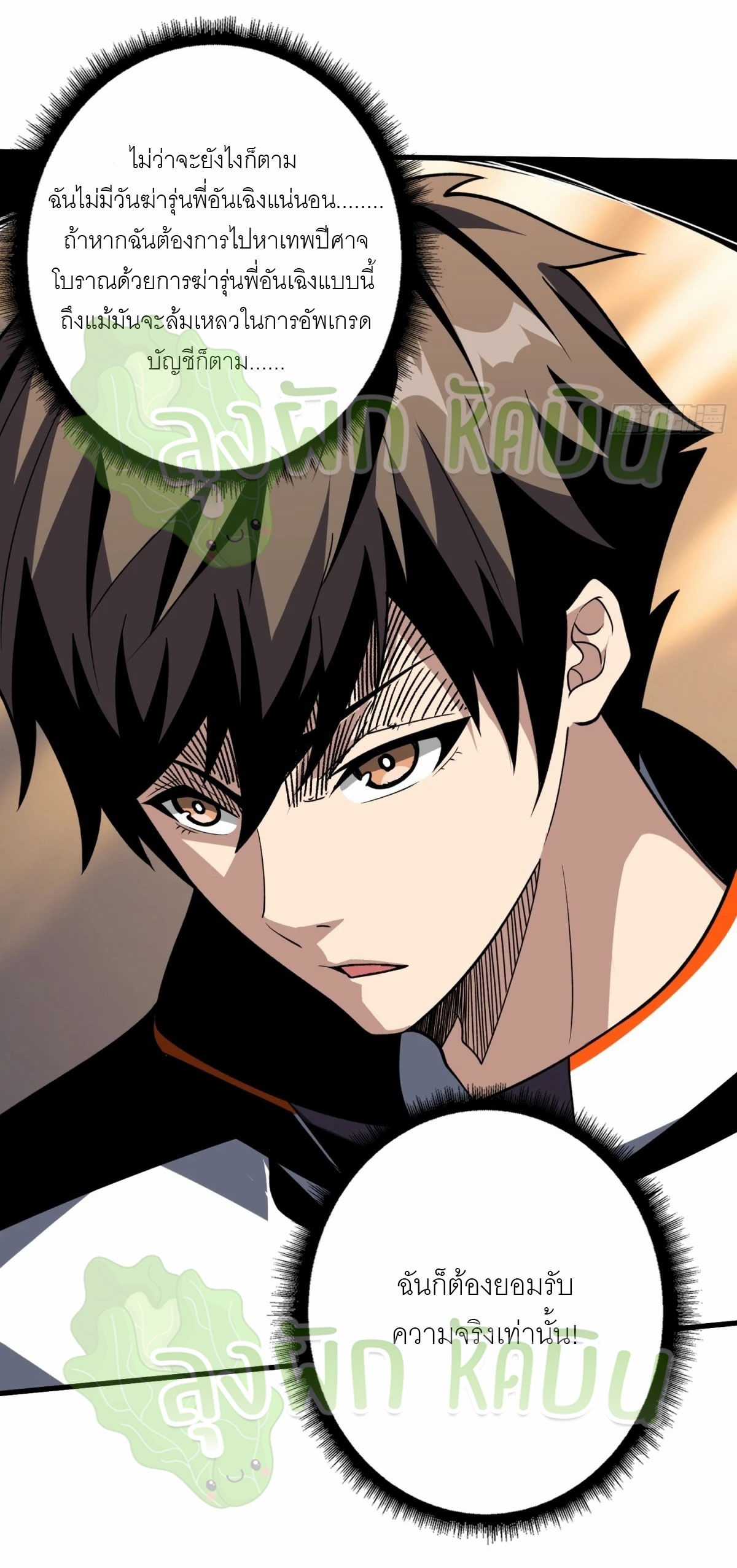 (ชนจีน) IT STARTS WITH A KINGPIN ACCOUNT - จุติจอมราชัน ตอนที่ 365 หน้า 15