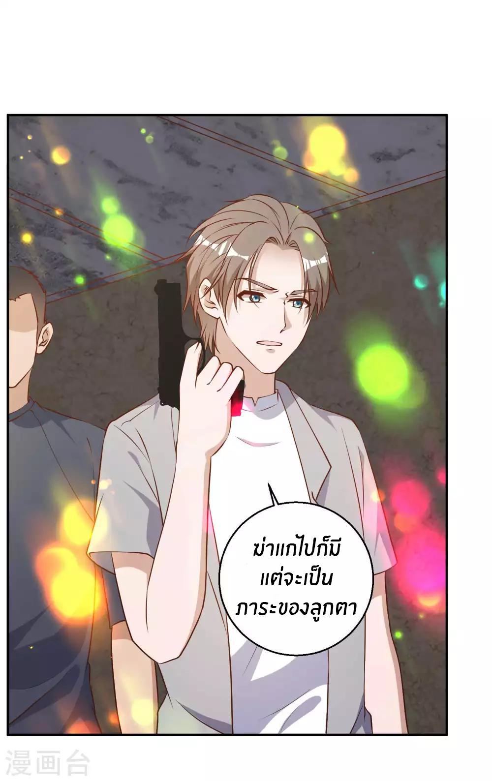 God Fisherman ตอนที่ 37 หน้า 9