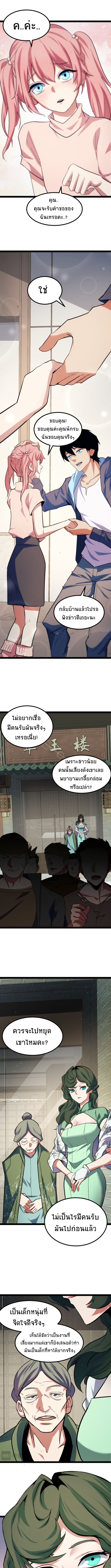 I Level Up By Absorbing Everything ตอนที่ 10 หน้า 3