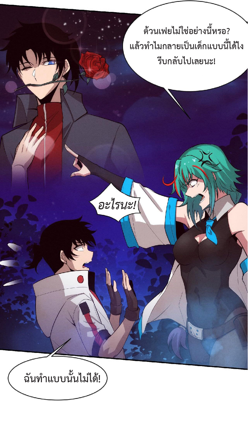 the frenzy of evolution การวิวัฒนาการที่บ้าคลั่ง ตอนที่ 140 หน้า 6