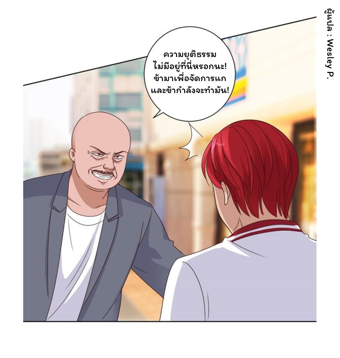 ระบบพระเจ้า ตอนที่ 96 หน้า 14