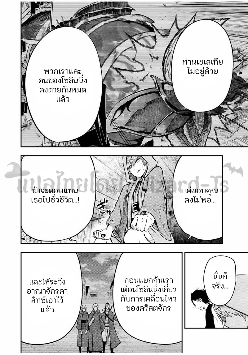 Dorei Tensei Sono Dorei Saikyou no Moto Ouji ni Tsuki ตอนที่ 66 หน้า 4