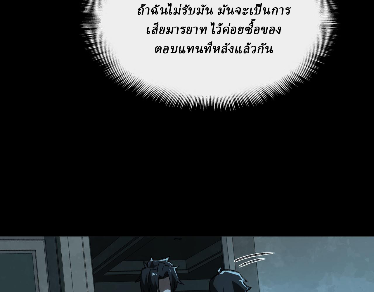 I created an Urban Legend ตอนที่ 15 หน้า 110