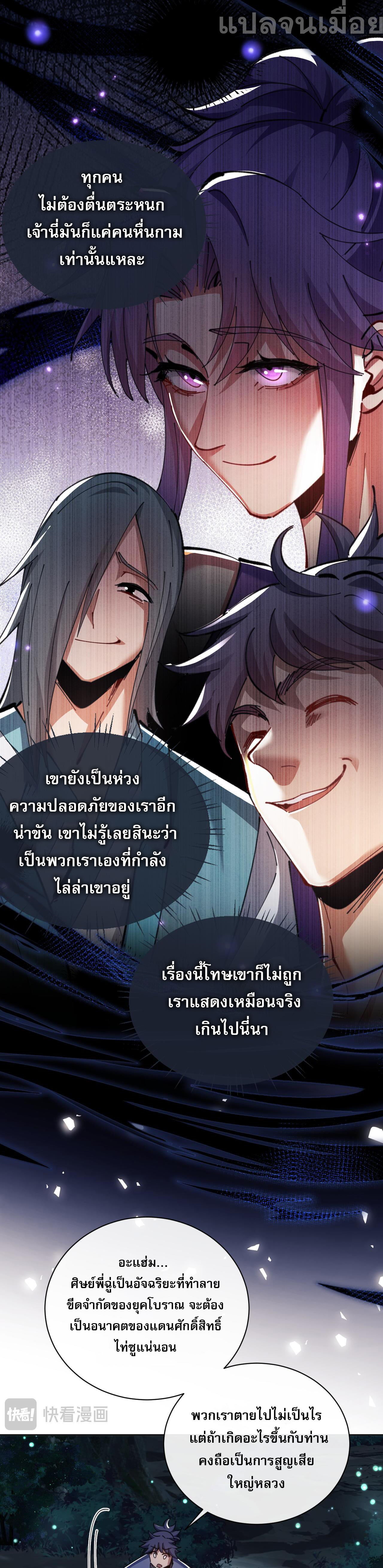 อาจารย์ ศิษย์บ้าขอกบฎนะขอรับ ตอนที่ 16 หน้า 21